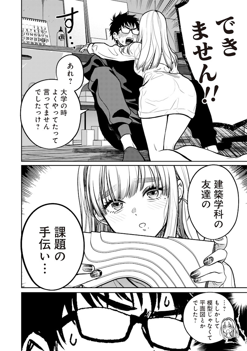 Takami no Takami-san - Chapter 11 - Page 6