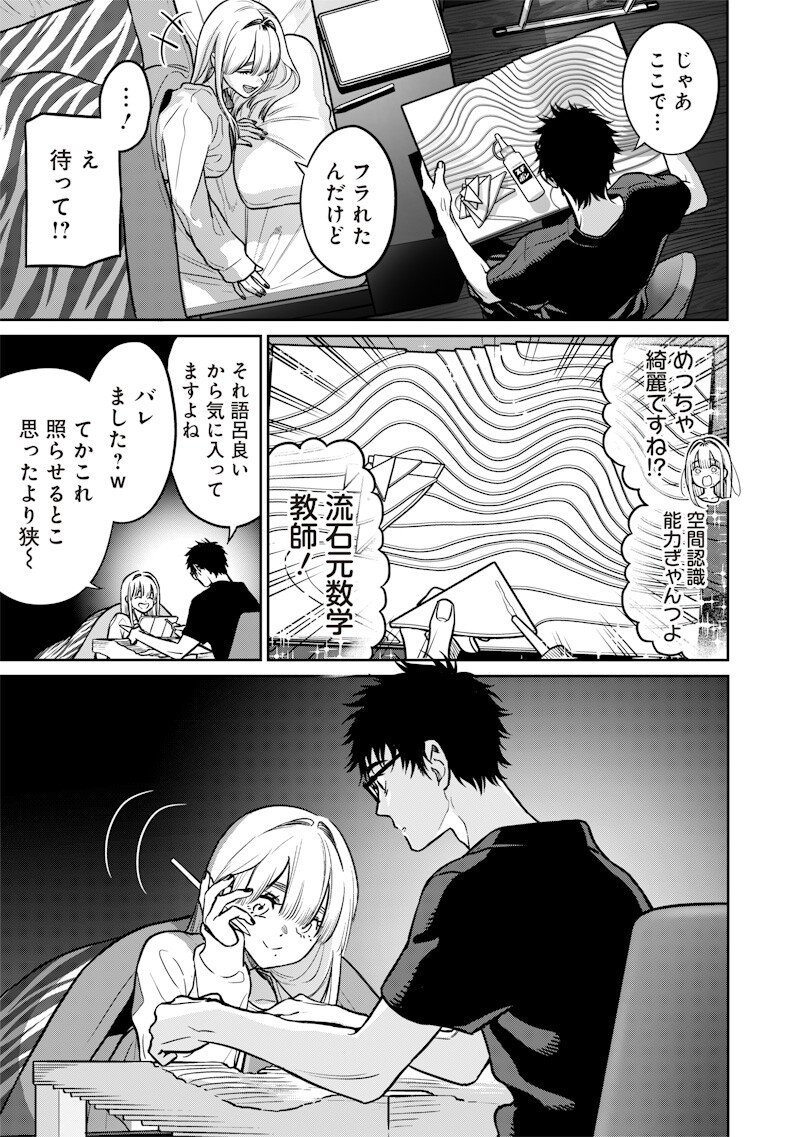 Takami no Takami-san - Chapter 11 - Page 9