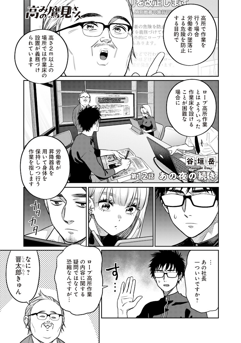 Takami no Takami-san - Chapter 12 - Page 1