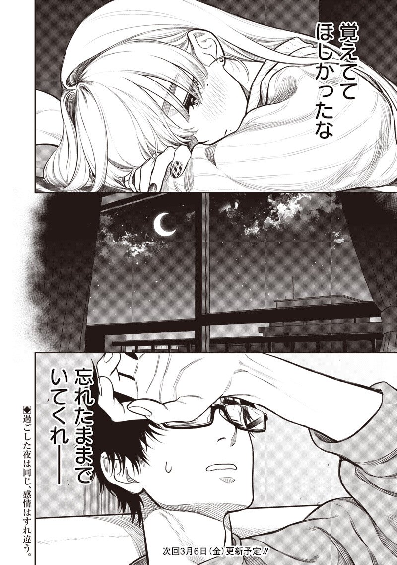 Takami no Takami-san - Chapter 12 - Page 18