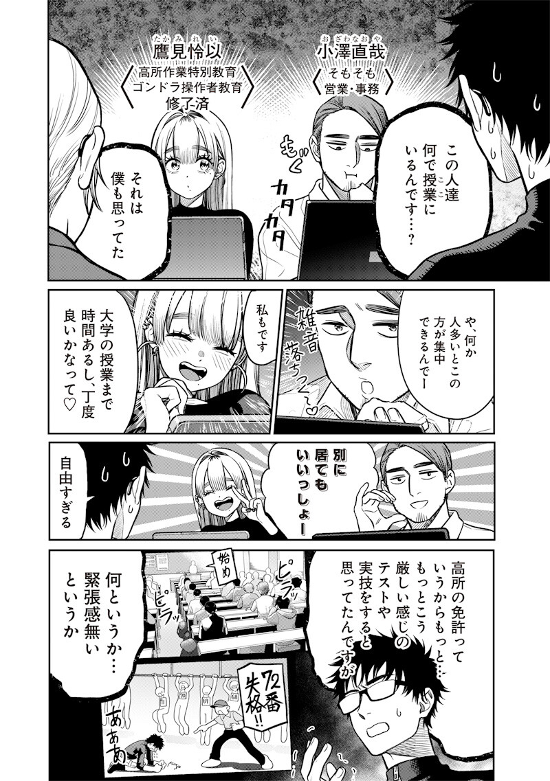 Takami no Takami-san - Chapter 12 - Page 2