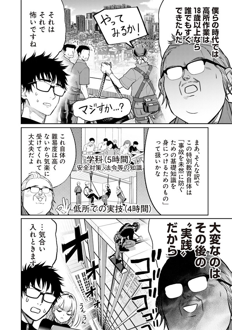 Takami no Takami-san - Chapter 12 - Page 4