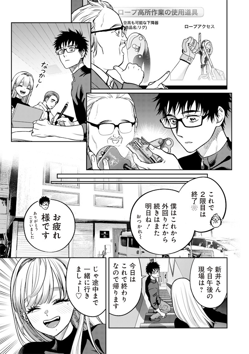 Takami no Takami-san - Chapter 12 - Page 5