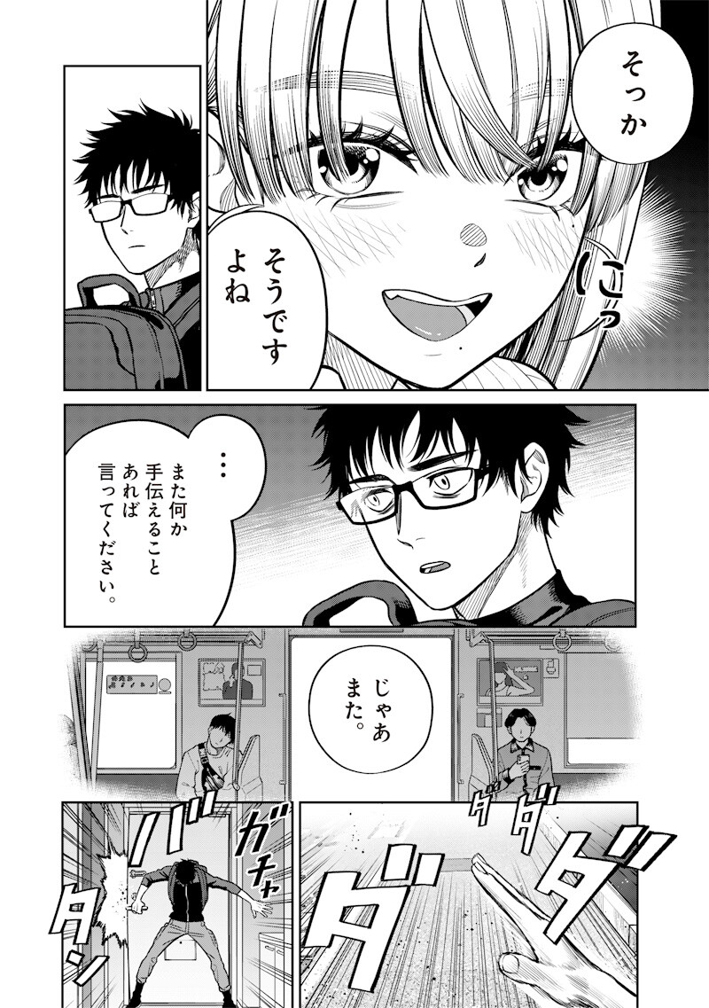 Takami no Takami-san - Chapter 12 - Page 8