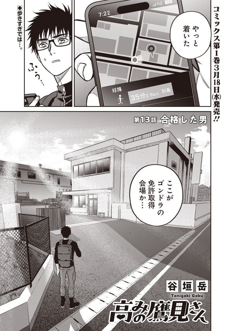 Takami no Takami-san - Chapter 13 - Page 1