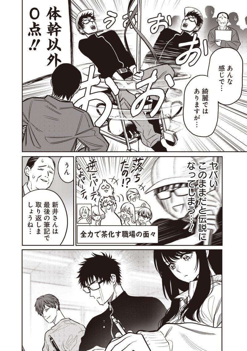 Takami no Takami-san - Chapter 13 - Page 12