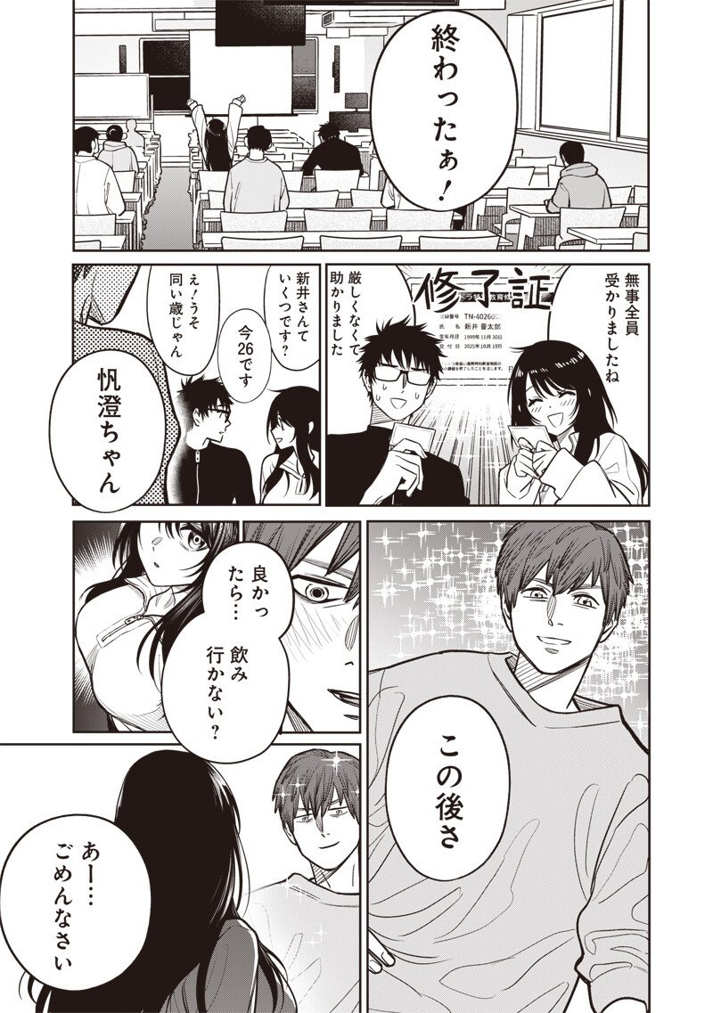 Takami no Takami-san - Chapter 13 - Page 13