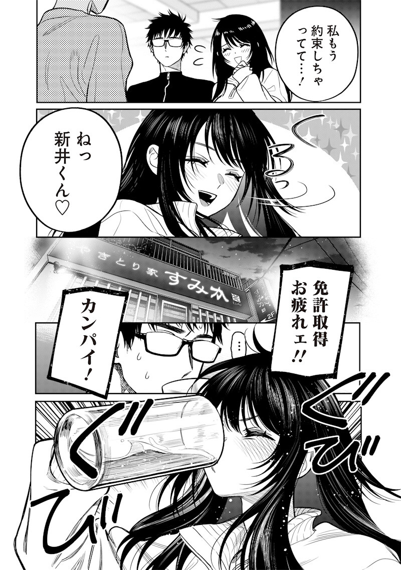 Takami no Takami-san - Chapter 13 - Page 14