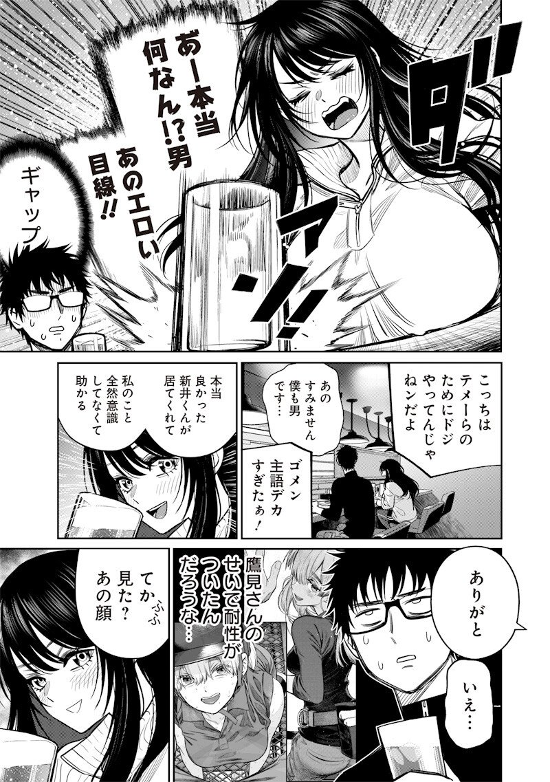 Takami no Takami-san - Chapter 13 - Page 15