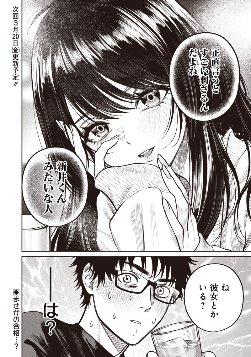 Takami no Takami-san - Chapter 13 - Page 18