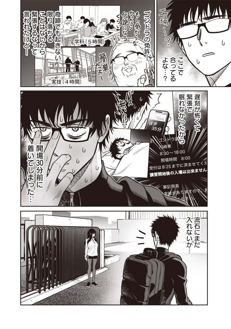 Takami no Takami-san - Chapter 13 - Page 2