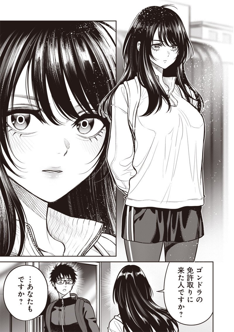 Takami no Takami-san - Chapter 13 - Page 3