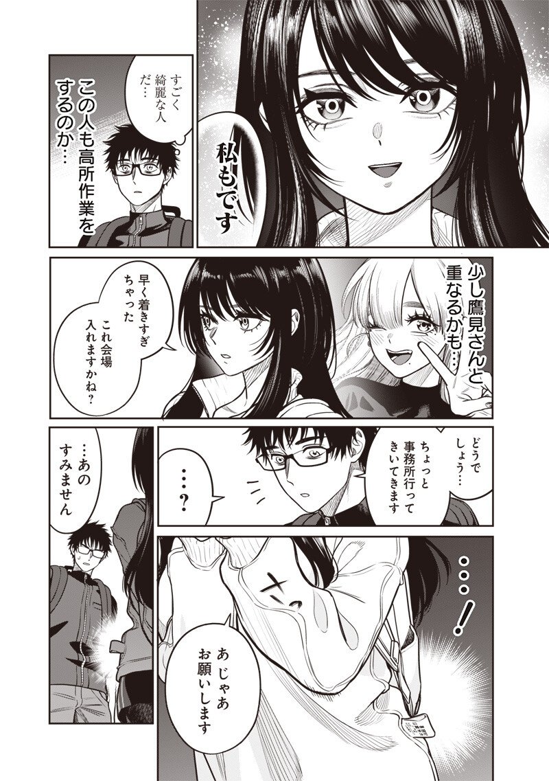 Takami no Takami-san - Chapter 13 - Page 4