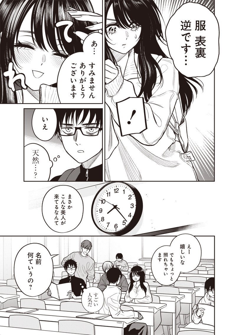 Takami no Takami-san - Chapter 13 - Page 5