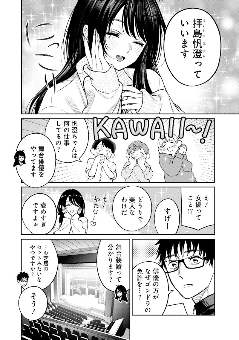 Takami no Takami-san - Chapter 13 - Page 6