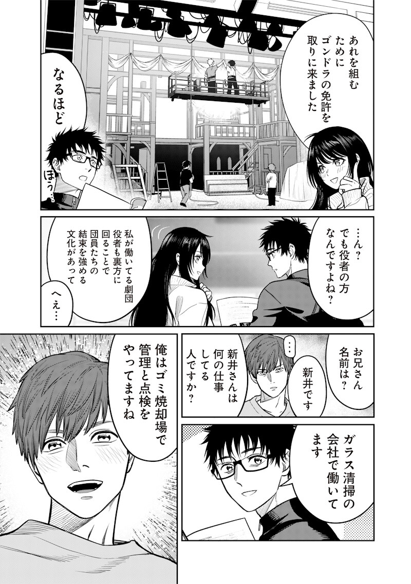 Takami no Takami-san - Chapter 13 - Page 7