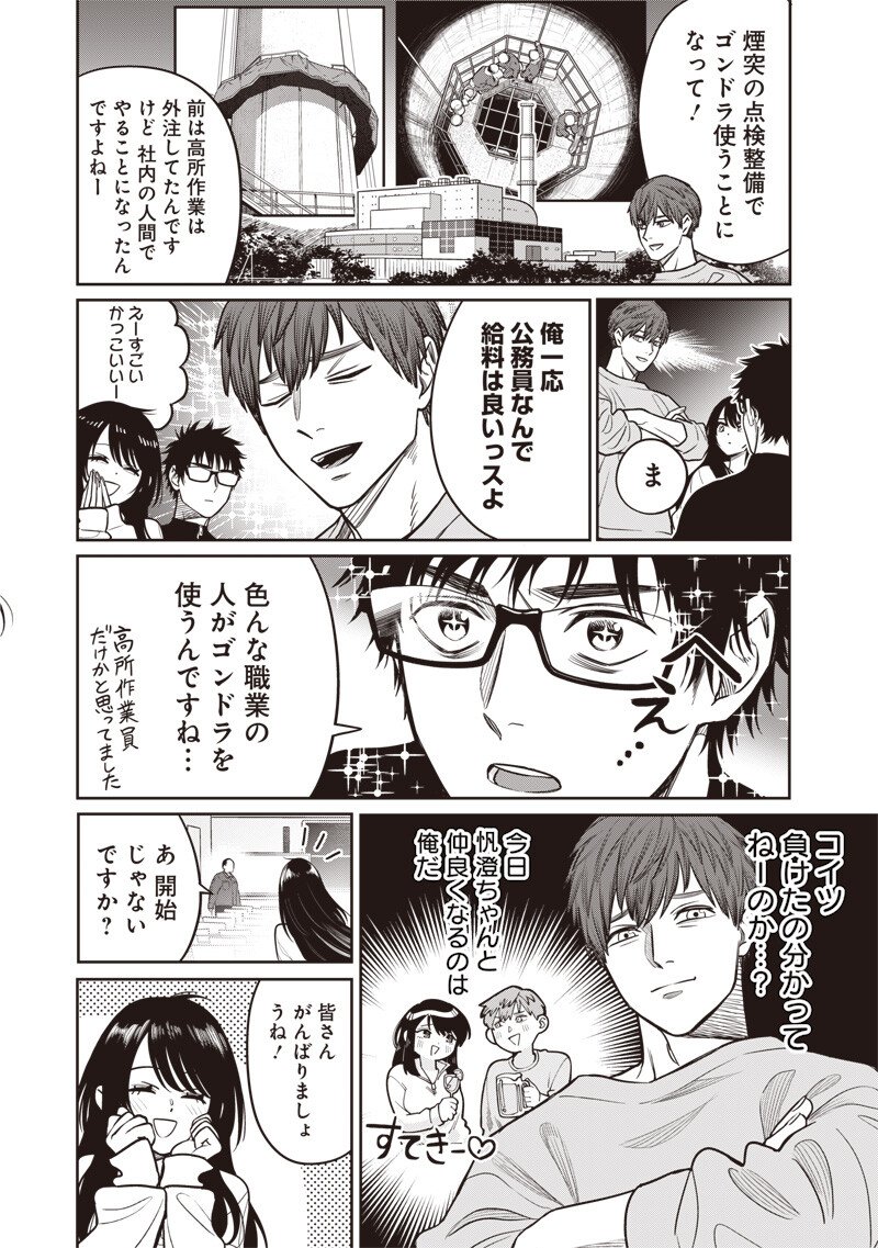 Takami no Takami-san - Chapter 13 - Page 8