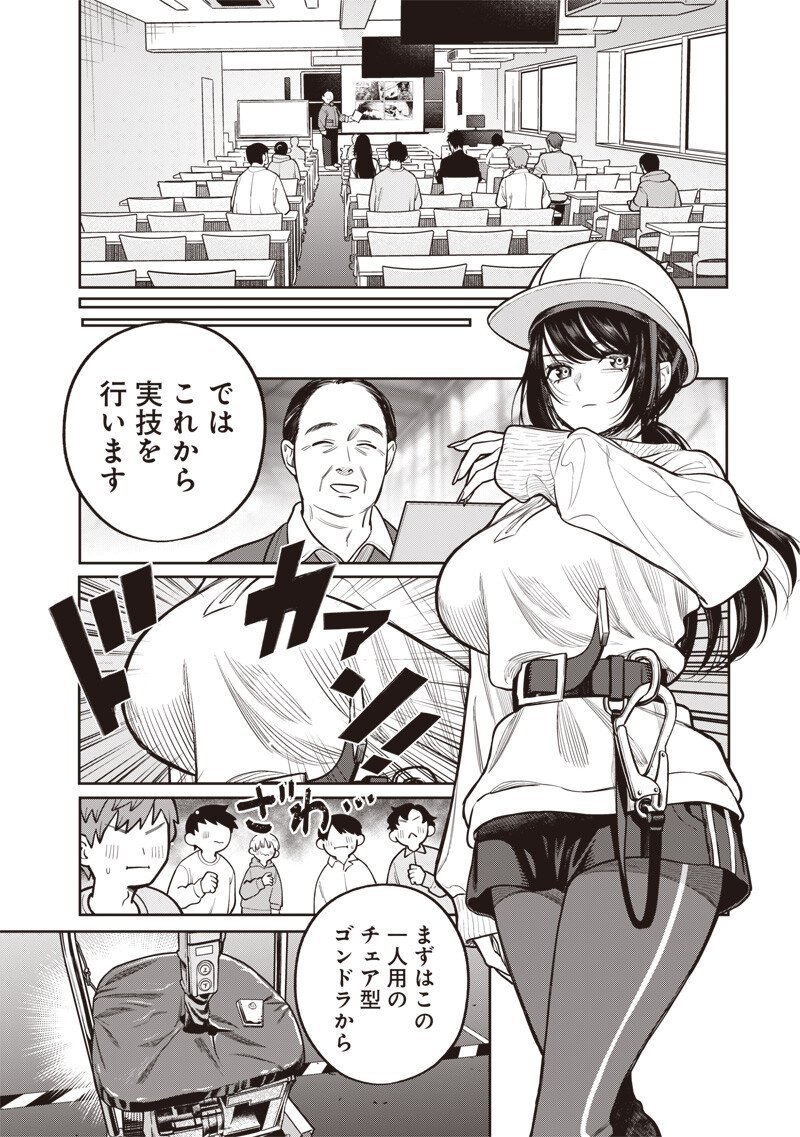 Takami no Takami-san - Chapter 13 - Page 9