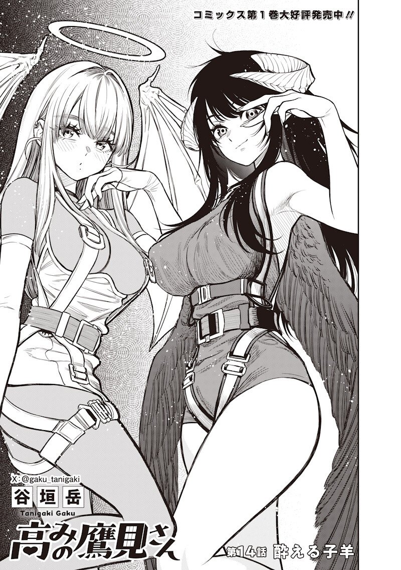 Takami no Takami-san - Chapter 14 - Page 1