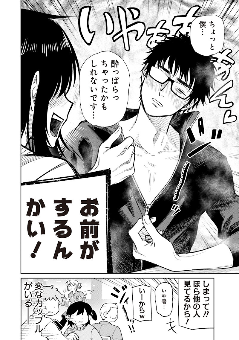 Takami no Takami-san - Chapter 14 - Page 10