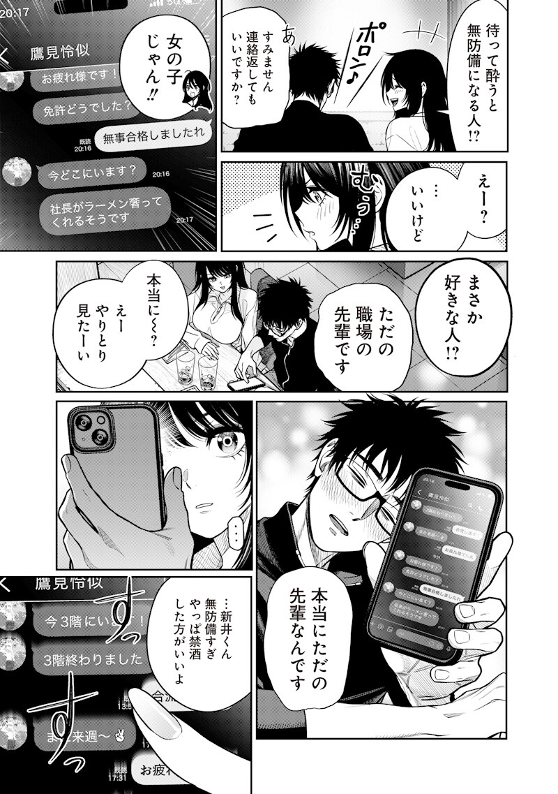 Takami no Takami-san - Chapter 14 - Page 11