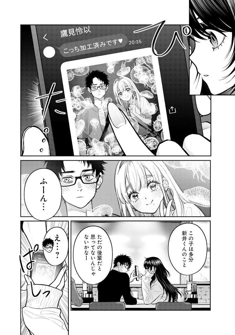 Takami no Takami-san - Chapter 14 - Page 12