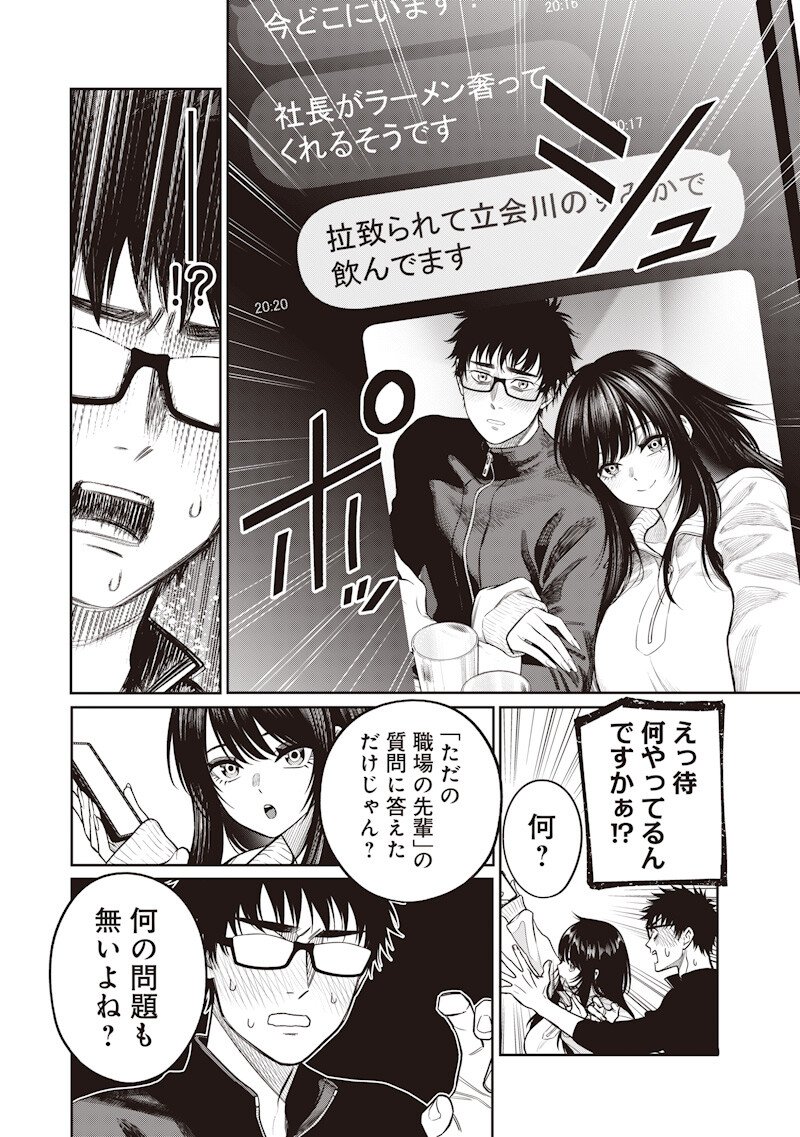 Takami no Takami-san - Chapter 14 - Page 14