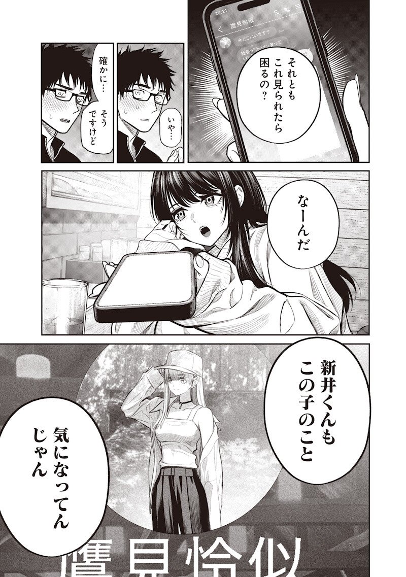 Takami no Takami-san - Chapter 14 - Page 15