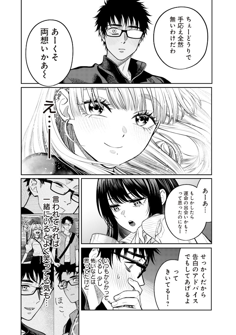 Takami no Takami-san - Chapter 14 - Page 16