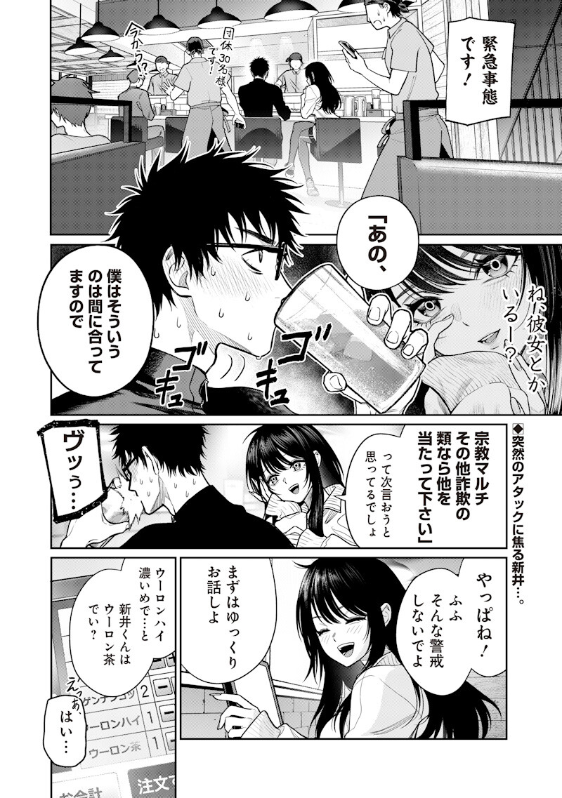 Takami no Takami-san - Chapter 14 - Page 2