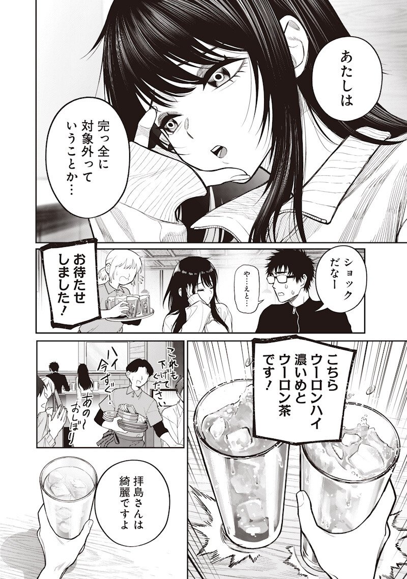 Takami no Takami-san - Chapter 14 - Page 4