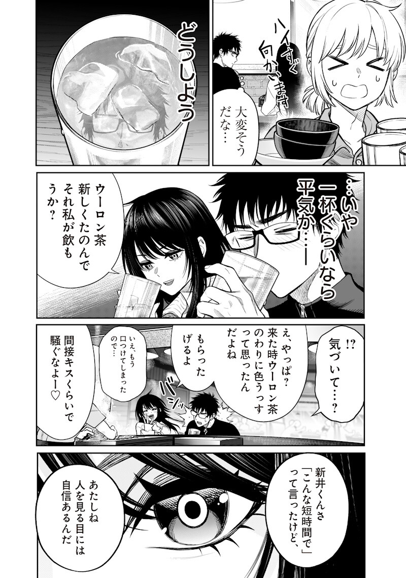 Takami no Takami-san - Chapter 14 - Page 6