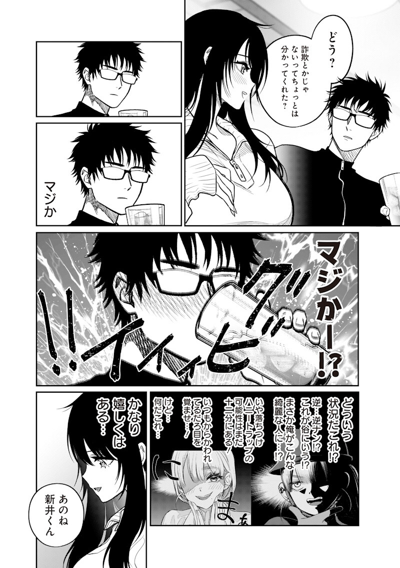 Takami no Takami-san - Chapter 14 - Page 8