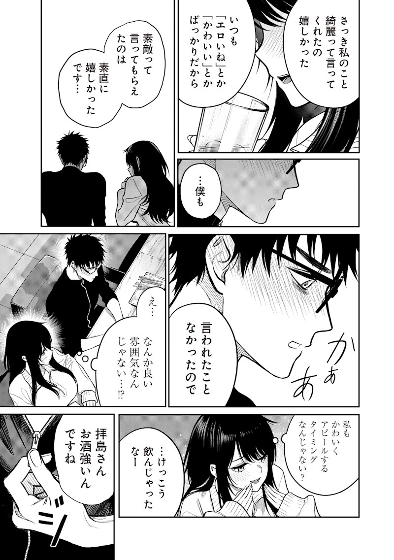 Takami no Takami-san - Chapter 14 - Page 9