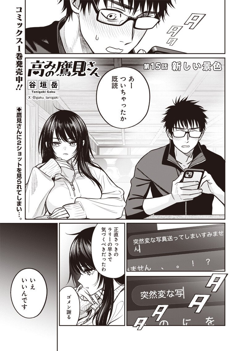 Takami no Takami-san - Chapter 15 - Page 1