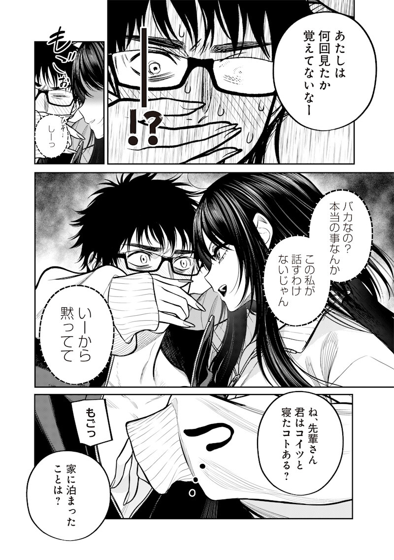 Takami no Takami-san - Chapter 15 - Page 10