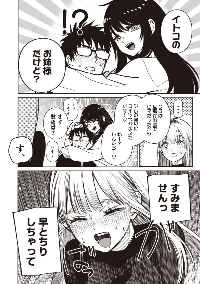 Takami no Takami-san - Chapter 15 - Page 12