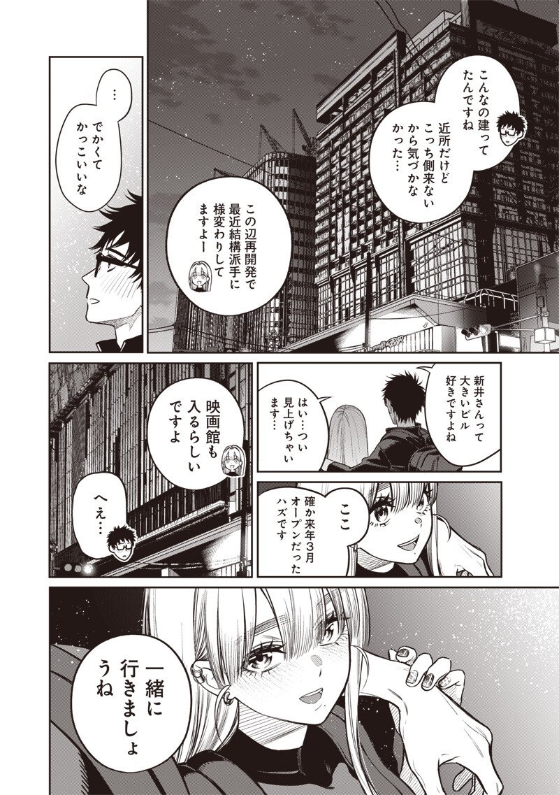 Takami no Takami-san - Chapter 15 - Page 17