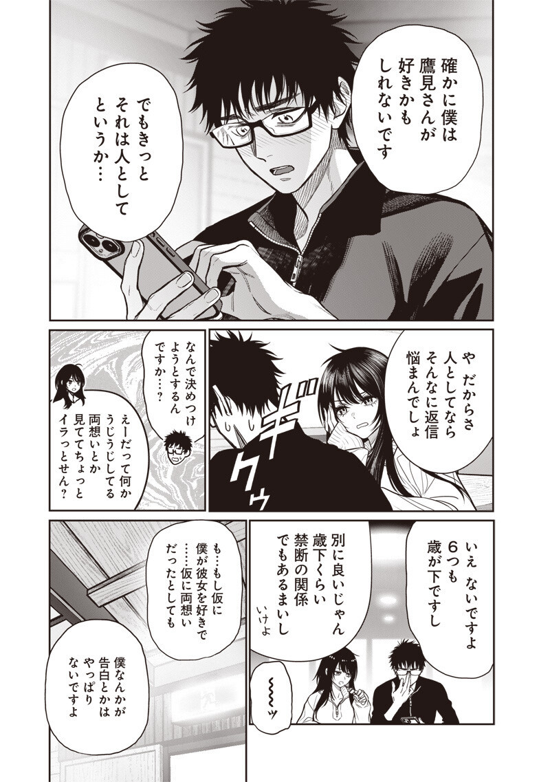 Takami no Takami-san - Chapter 15 - Page 2