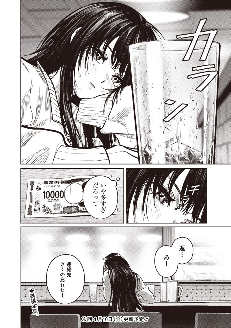 Takami no Takami-san - Chapter 15 - Page 19