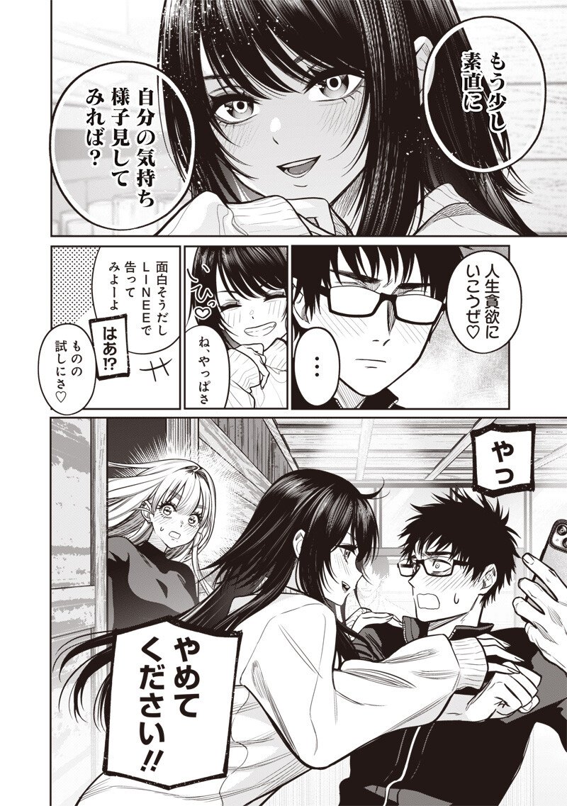 Takami no Takami-san - Chapter 15 - Page 4