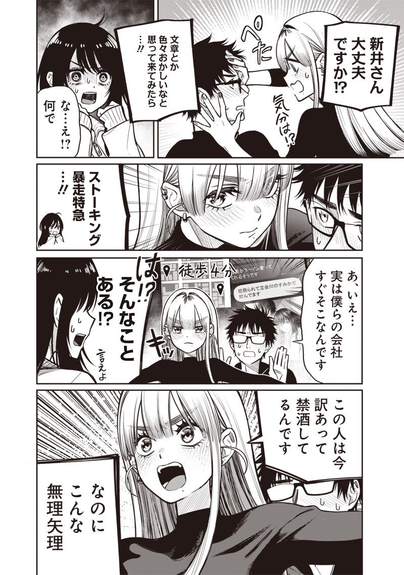 Takami no Takami-san - Chapter 15 - Page 6