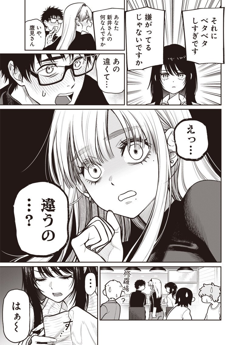 Takami no Takami-san - Chapter 15 - Page 7