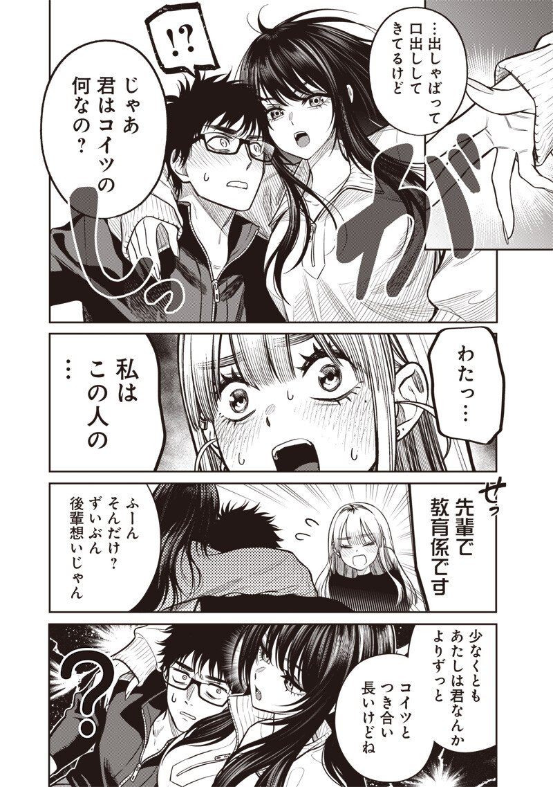 Takami no Takami-san - Chapter 15 - Page 8