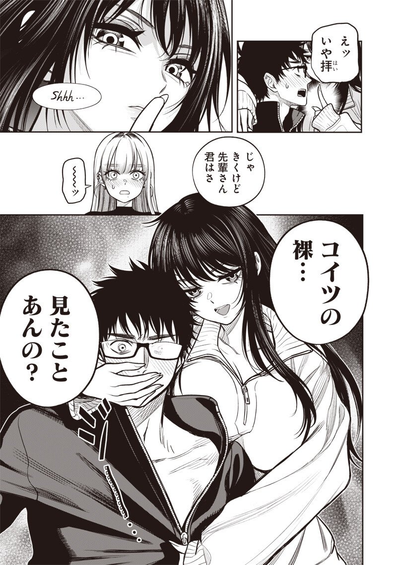 Takami no Takami-san - Chapter 15 - Page 9