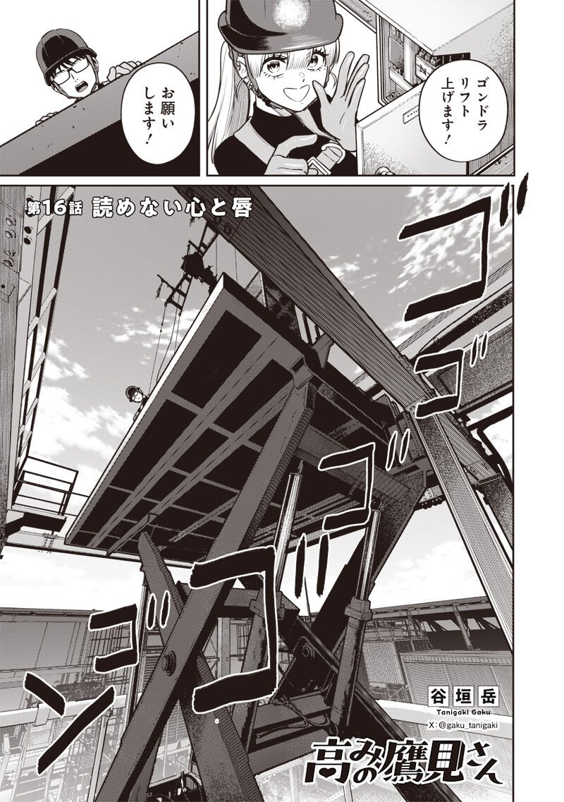 Takami no Takami-san - Chapter 16 - Page 1