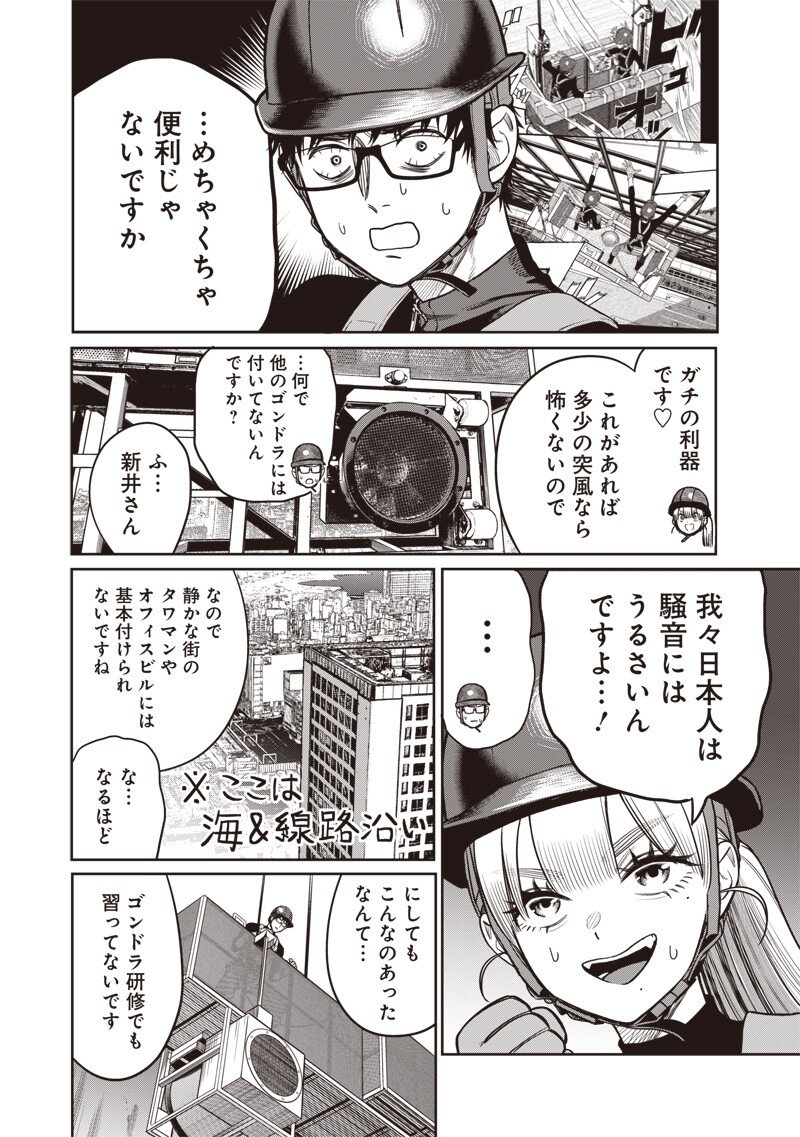 Takami no Takami-san - Chapter 16 - Page 10