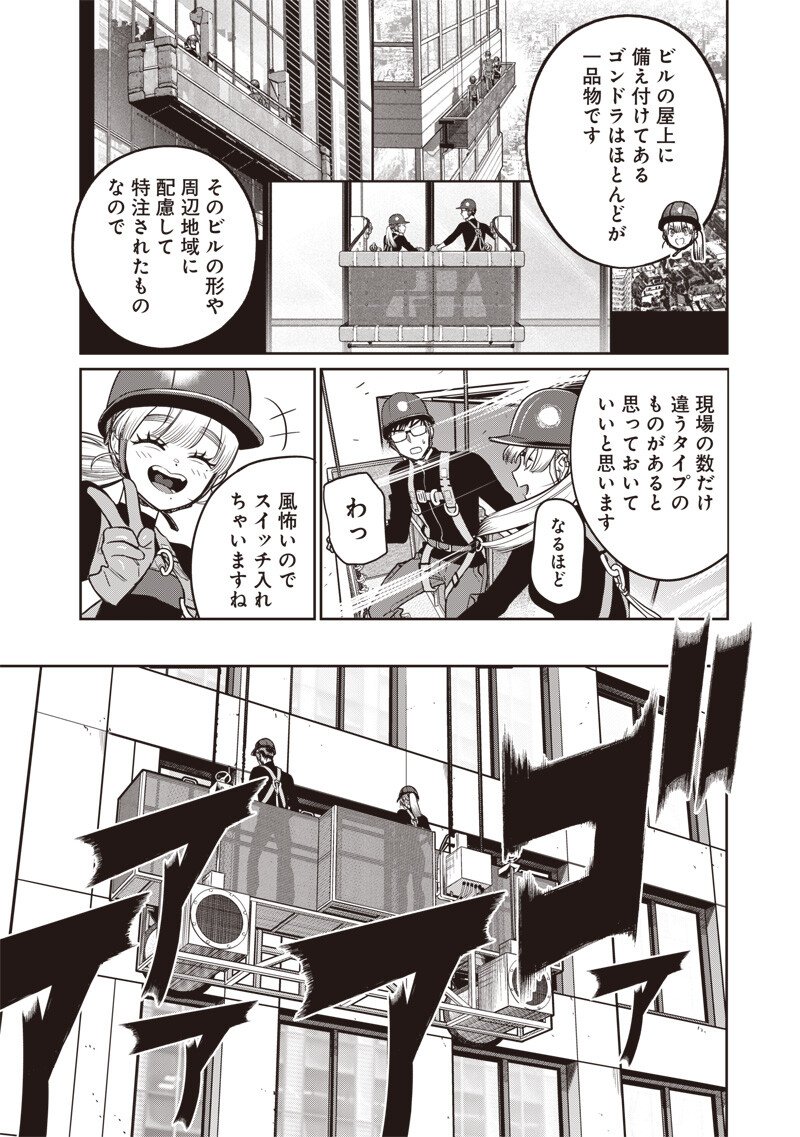 Takami no Takami-san - Chapter 16 - Page 11