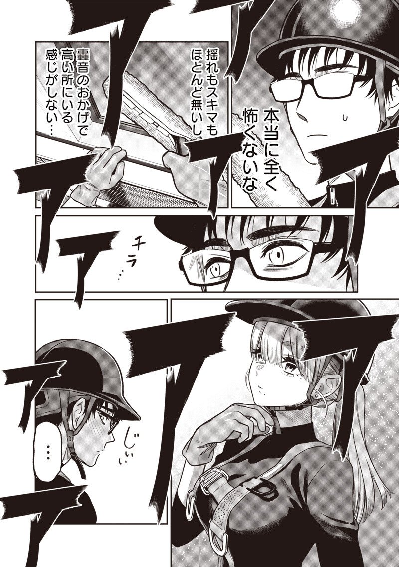 Takami no Takami-san - Chapter 16 - Page 12