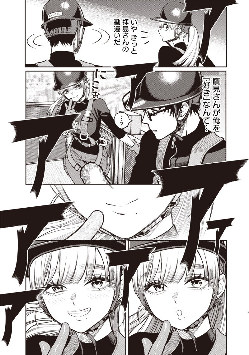 Takami no Takami-san - Chapter 16 - Page 13